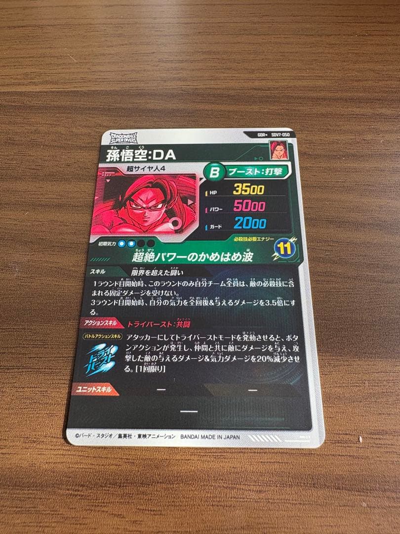 SDV7-050 GDR★ 孫 悟空:DA パラレル