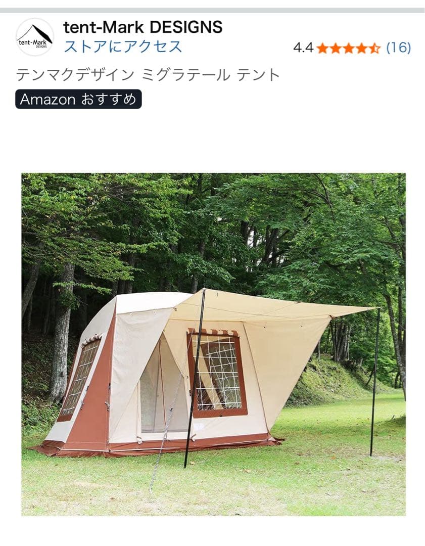tent-Mark ミグラタール テントと 専用グランドシートのセット