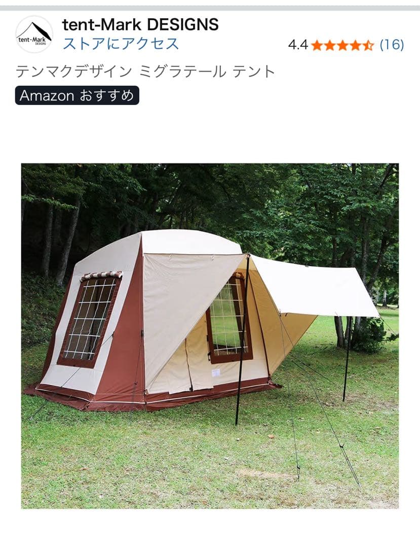 tent-Mark ミグラタール テントと 専用グランドシートのセット