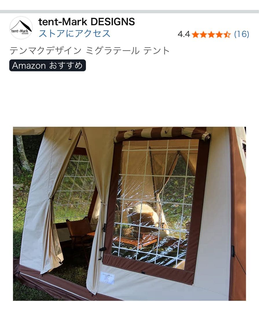 tent-Mark ミグラタール テントと 専用グランドシートのセット