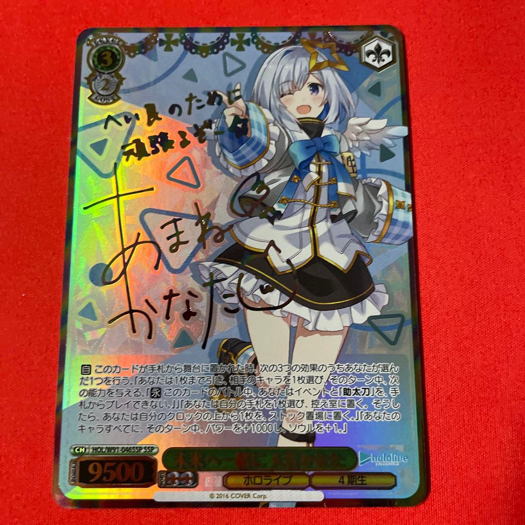 ヴァイスシュバルツ　ホロライブ　天音かなた　未来へ一緒に　SSP