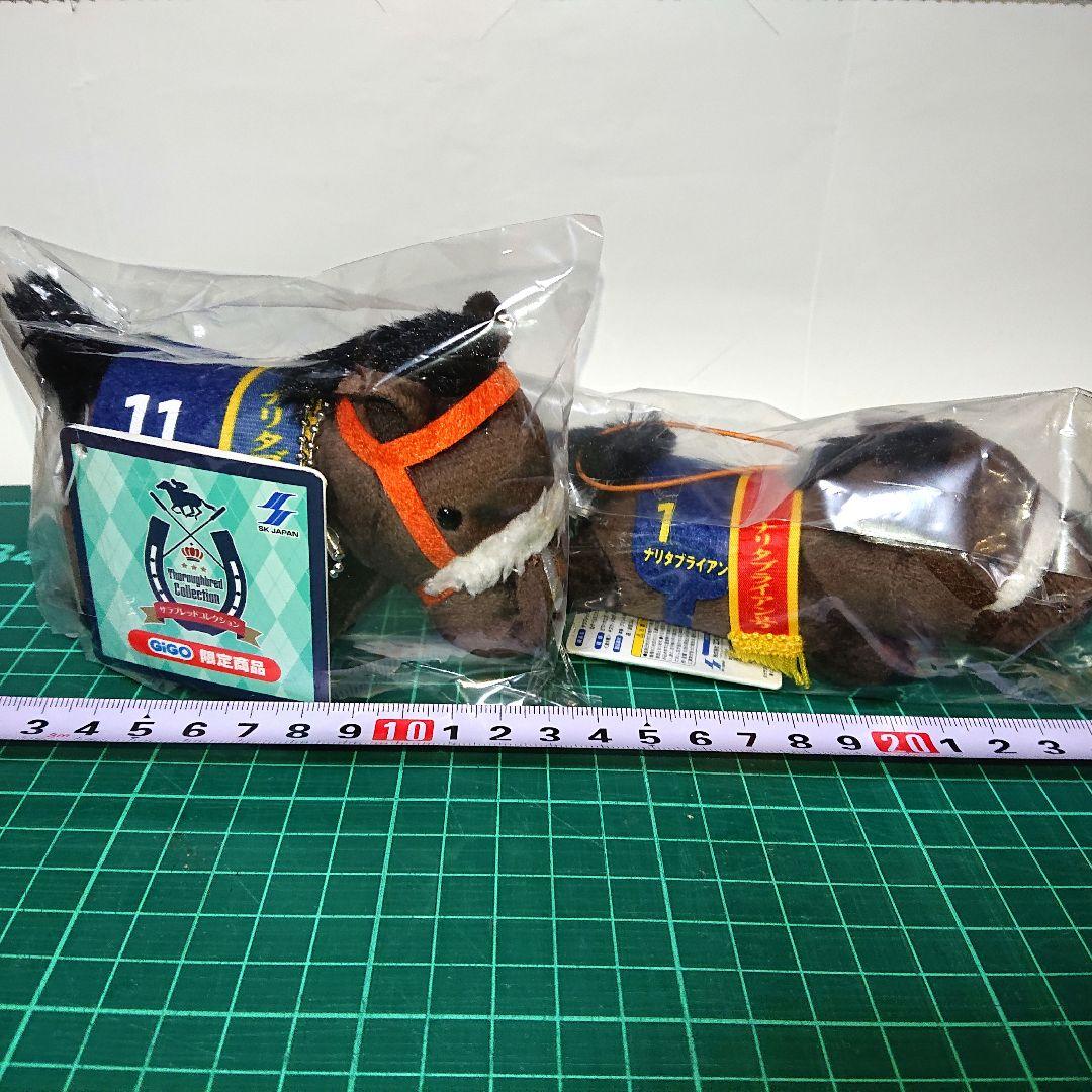 サラブレッドコレクションナリタブライアン2体セット