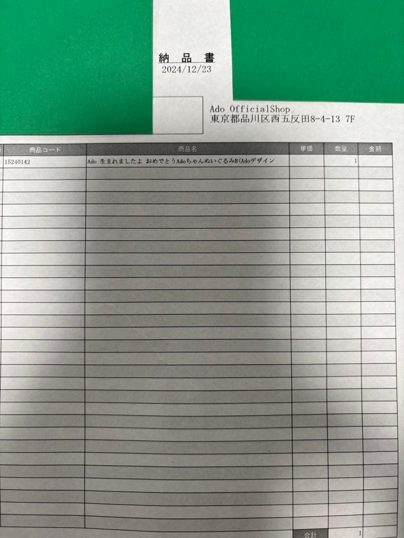 生まれましたよ おめでとうAdoちゃんぬいぐるみB おまけ付き