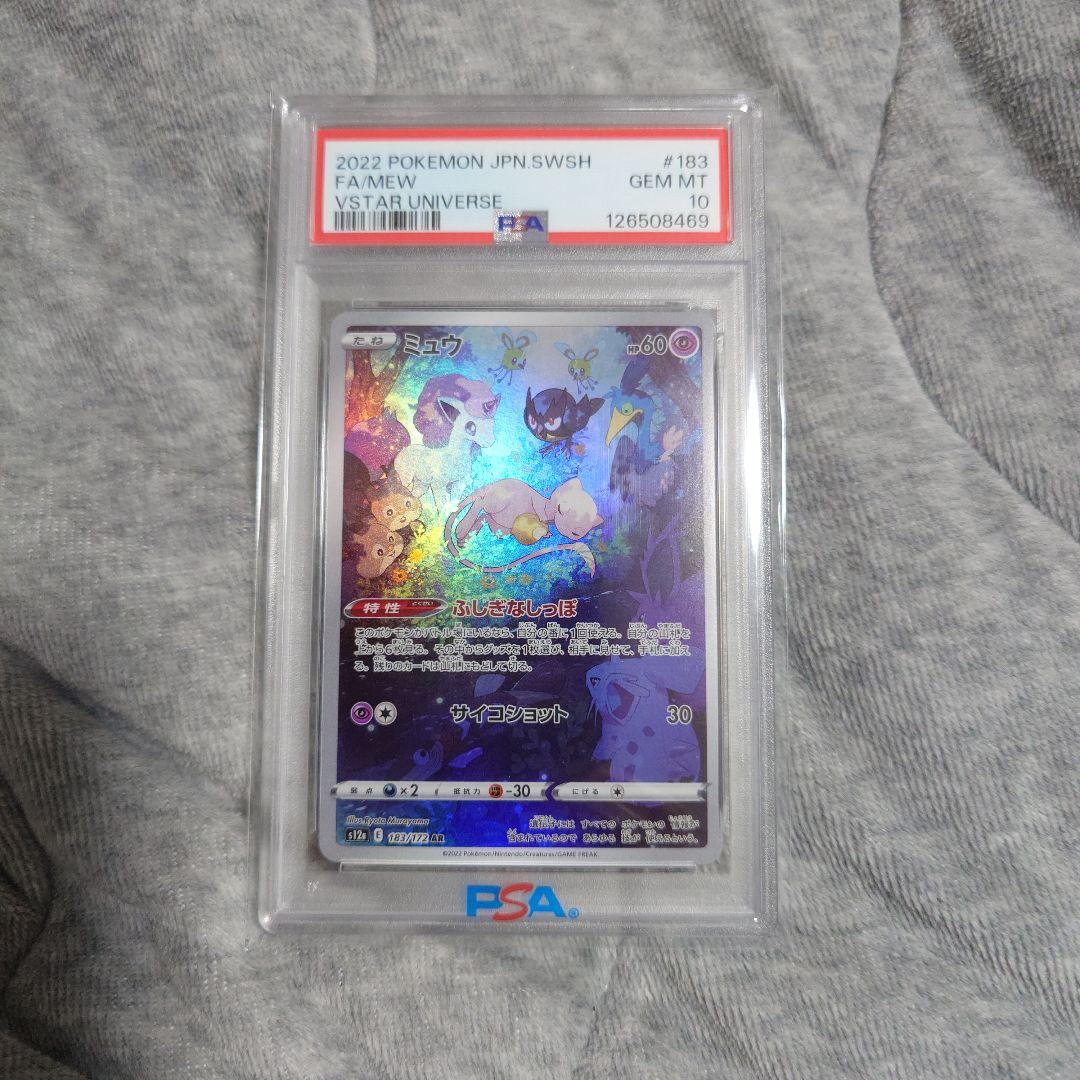 ミュウ AR S12a VSTARユニバース 183/172