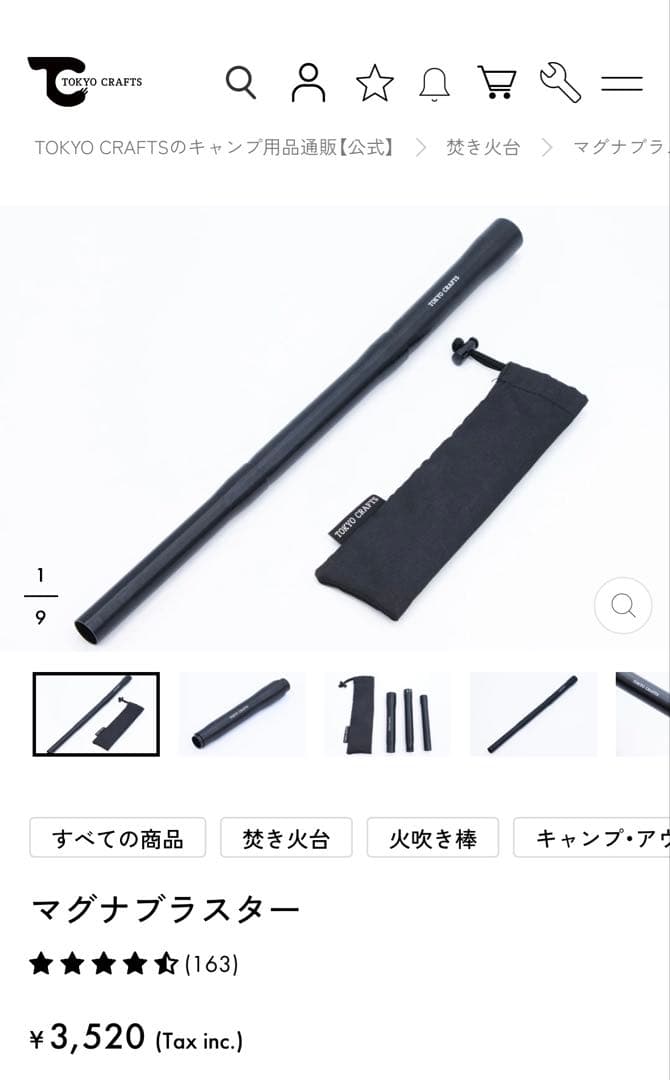 TOKYO CRAFTS 焚き火シート & マグナブラスター