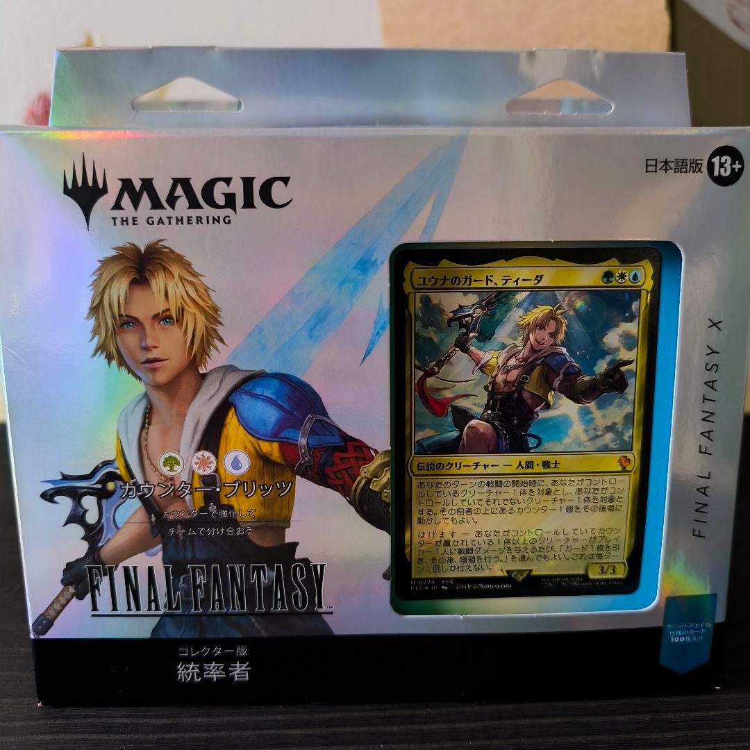 MTG FF コレクター統率者4種セット（日本語版）