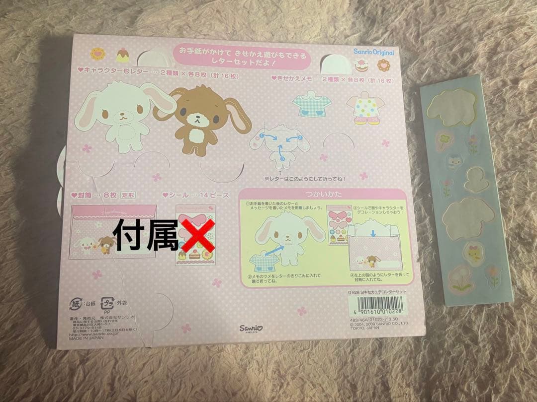 シュガーバニーズ 着せ替えレターセット ダイカット 平成レトロ シール