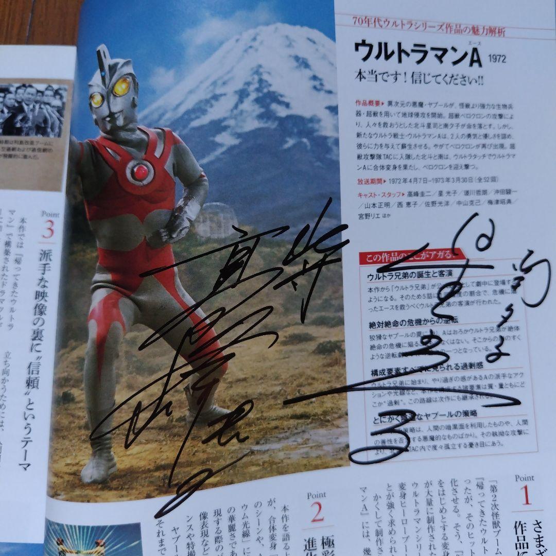 ウルトラマン特集号 直筆サイン入り
