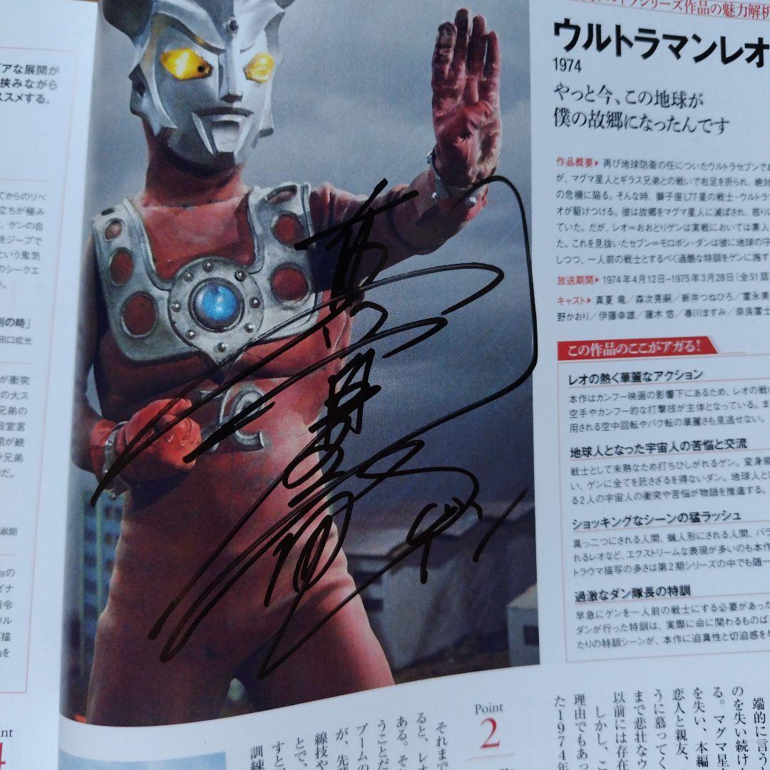 ウルトラマン特集号 直筆サイン入り