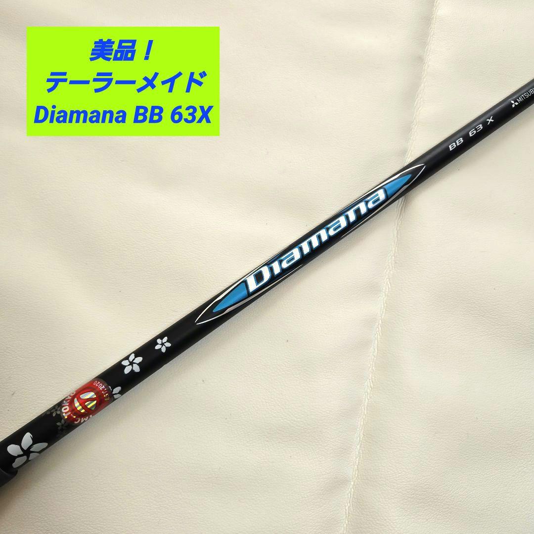 【美品】テーラーメイド Diamana BB 63X ディアマナ 6X FW用