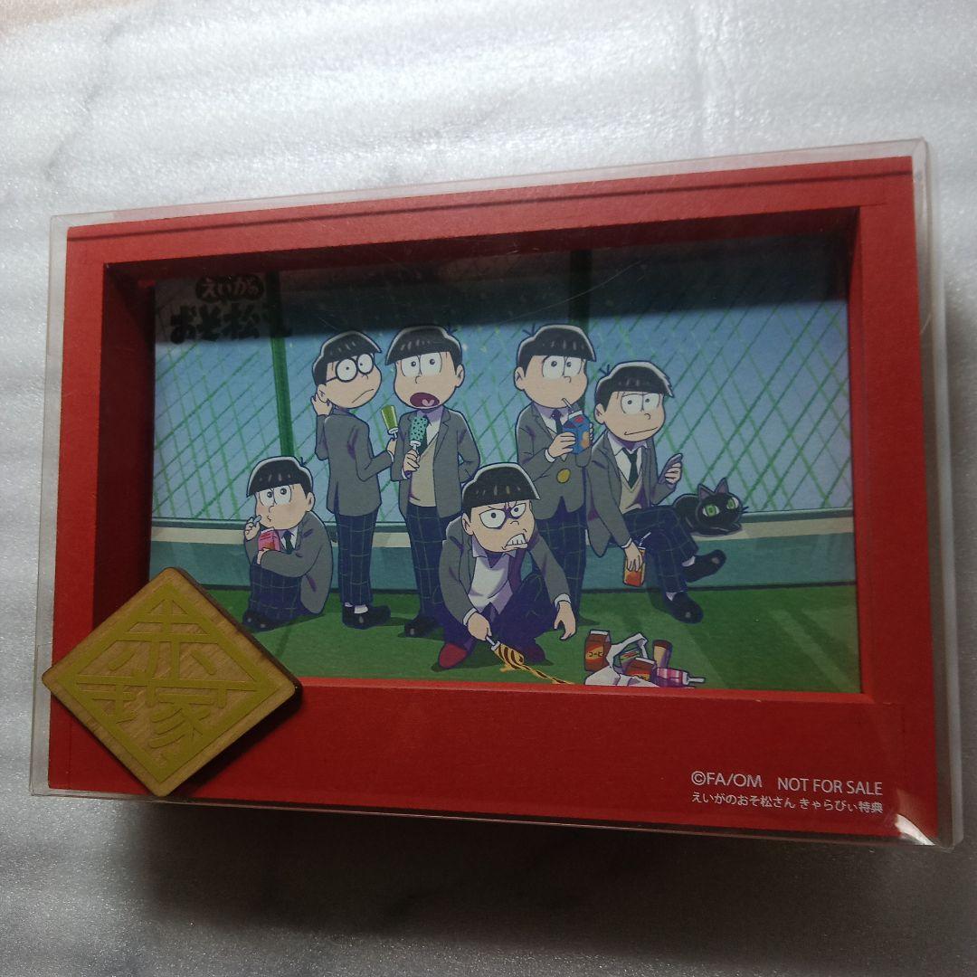 【未視聴】おそ松さん　1期Blu-rayBOX　きゃらびぃ特典　アニメイト