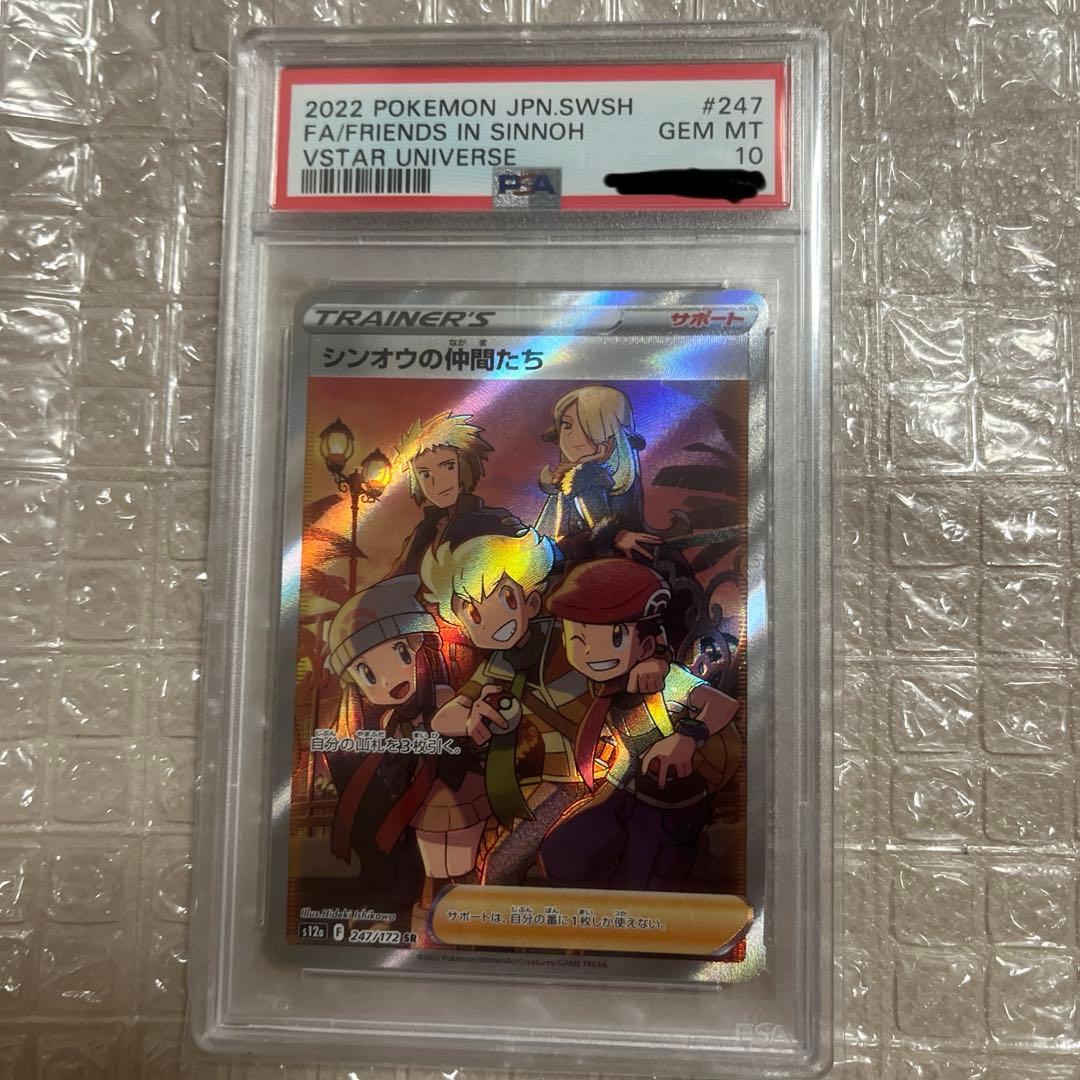 シンオウの仲間たちSR psa10