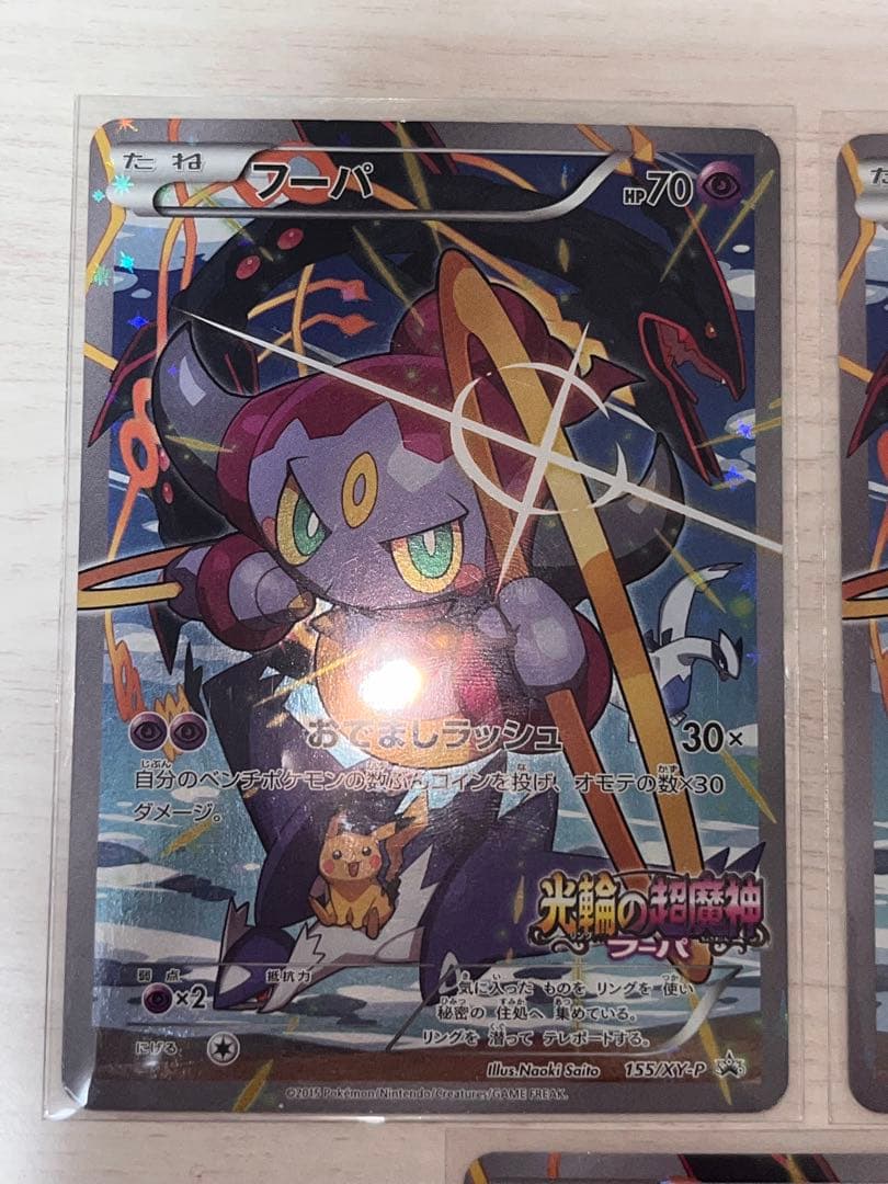 フーパ：光輪の超魔神 フーパ 入場者プレゼント PROMO XYシリーズプロモ…