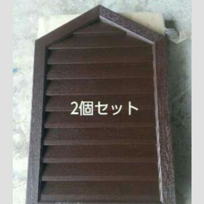 住宅用ヤギリ　2個セット