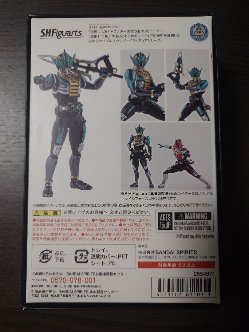 S.H.Figuarts フィギュアーツ 真骨彫 仮面ライダーゼロノス