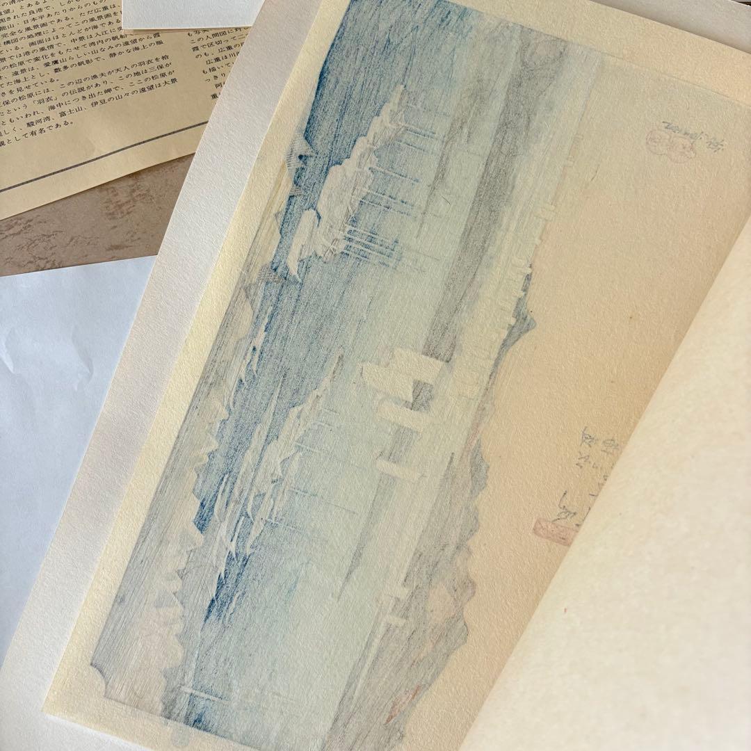 歌川廣重 広重 東海道五十三次 28枚 （2枚×14）手摺木版画 保永堂版 悠々