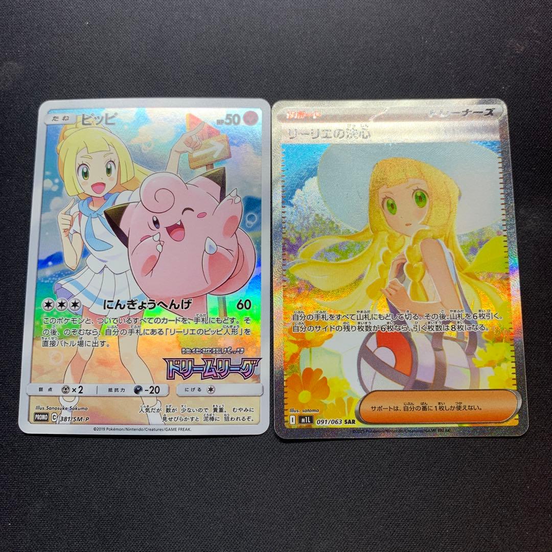 ピッピ chr リーリエの決心 SAR