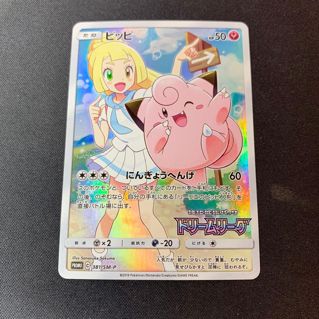 ピッピ chr リーリエの決心 SAR