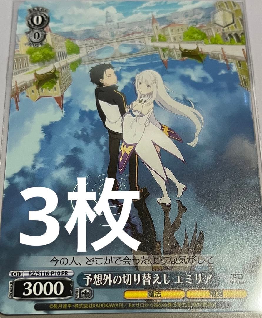 リゼロ　ヴァイス　予想外の切り替えし エミリア　プロモ　プリステラの宴