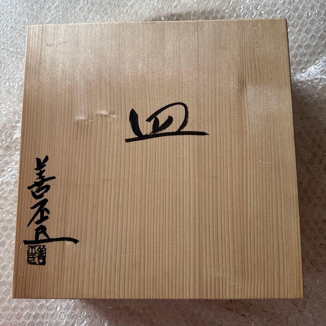 京焼　陶あん窯　土渕善丕氐造　絵皿　大皿　木箱いり