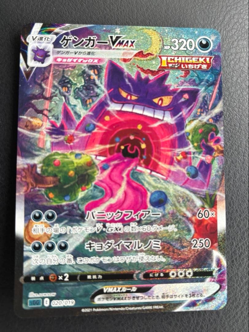 ゲンガー VMAX SAポケモンカード