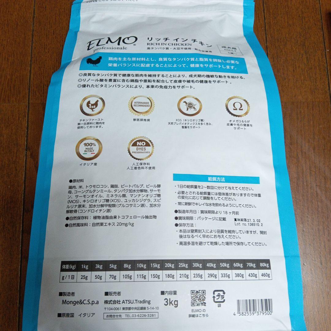 ELMO リッチインチキン ドライフード 3kg×2 800g×3