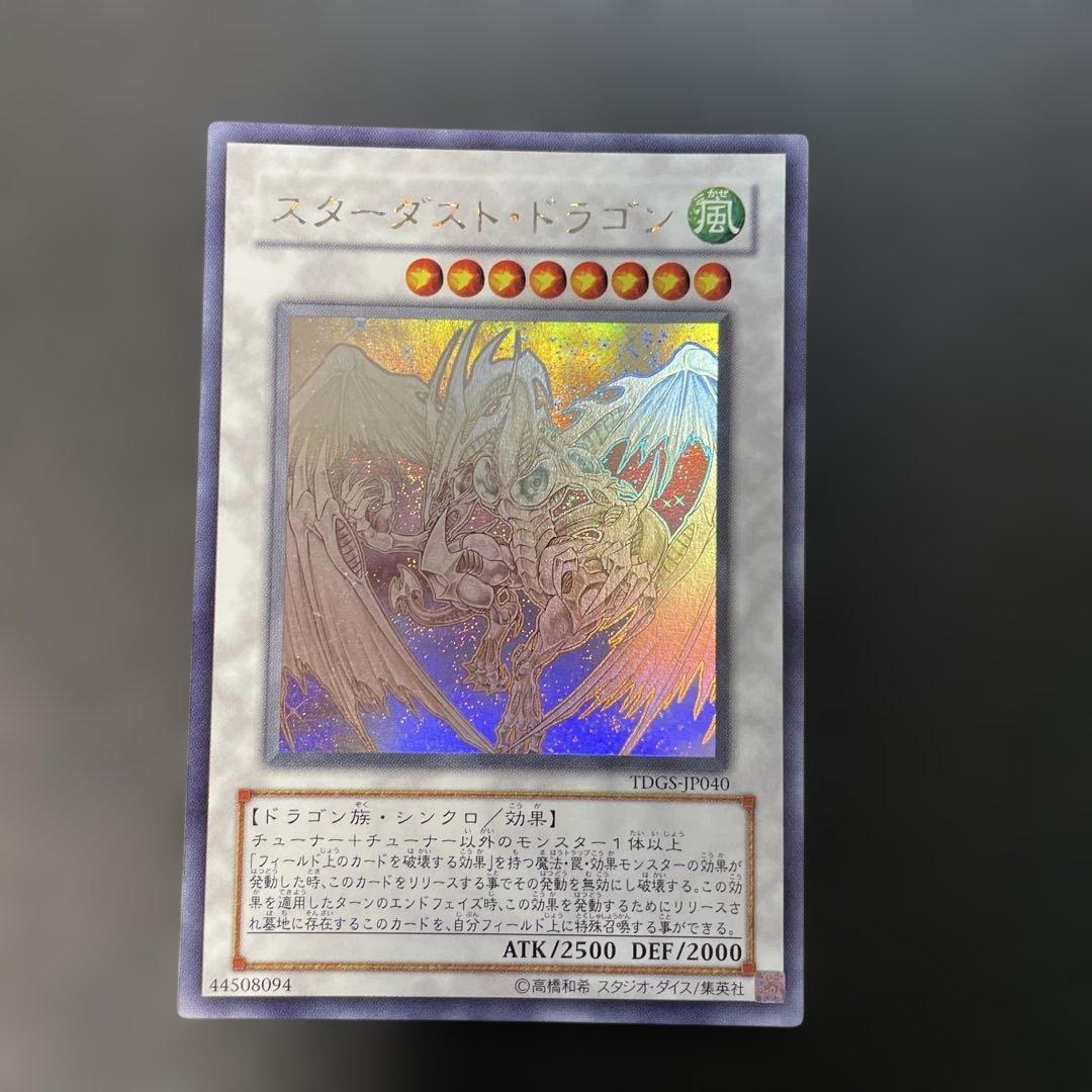 遊戯王　スターダスト・ドラゴン ホロ　TDGS-JP040 2w