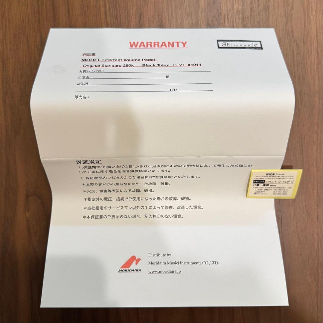 ギター Shin's Music Perfect Volume Standard