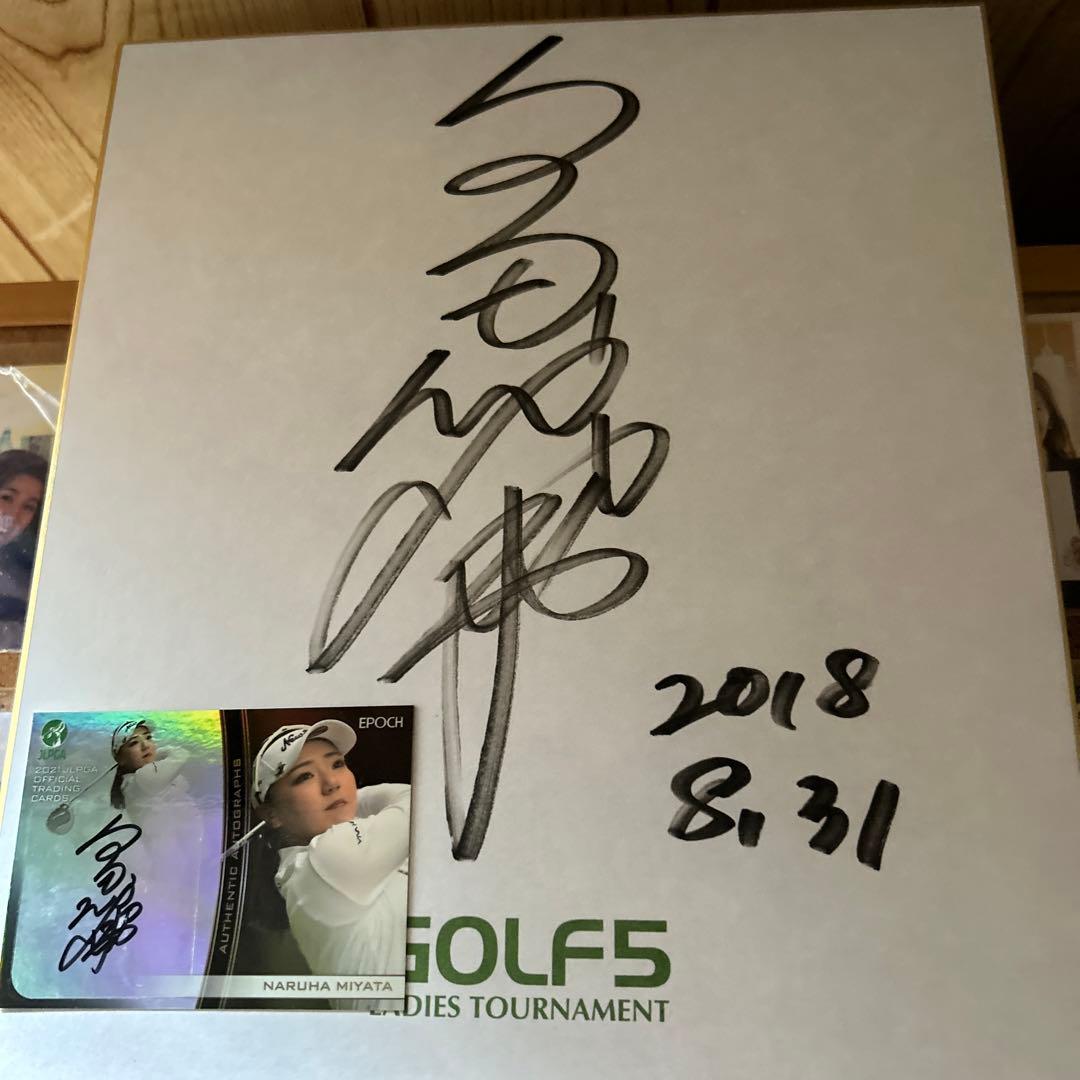 女子プロゴルファー宮田成華直筆サイン色紙、トレカ【30シリ】
