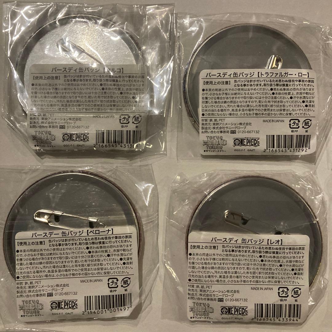 ワンピース　バースデー缶バッジ　まとめ