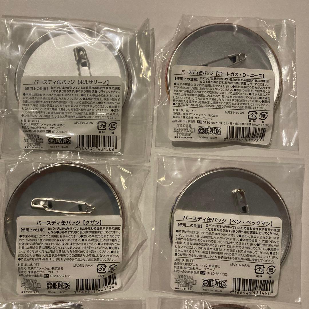 ワンピース　バースデー缶バッジ　まとめ