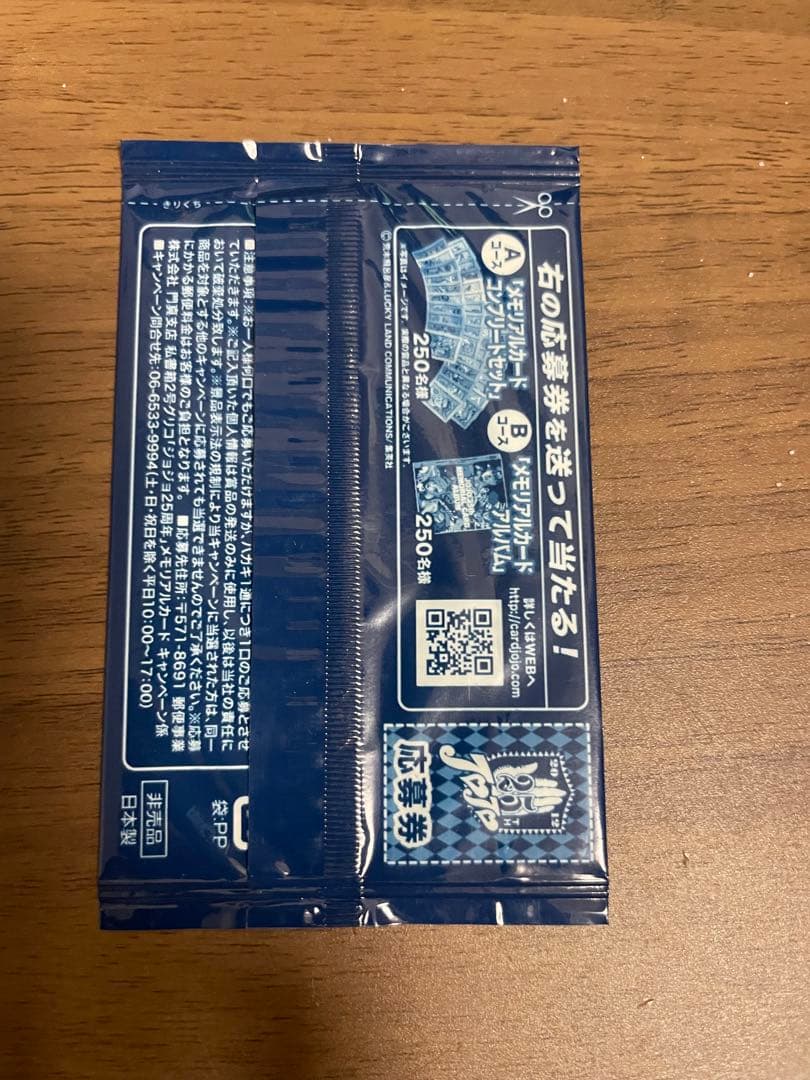 「ジョジョ25周年」メモリアルカード（未開封）