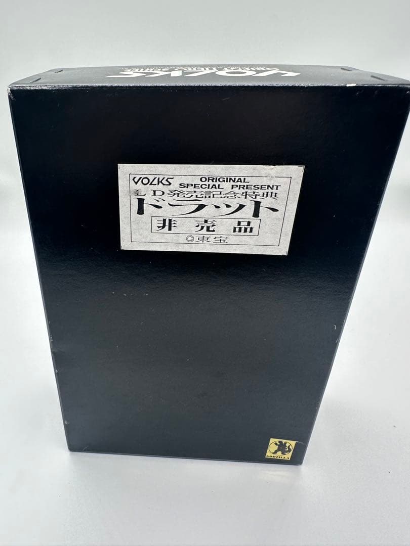 ボークス　ドラット 非売品 希少 ガレージキット ゴジラvsキングギドラ