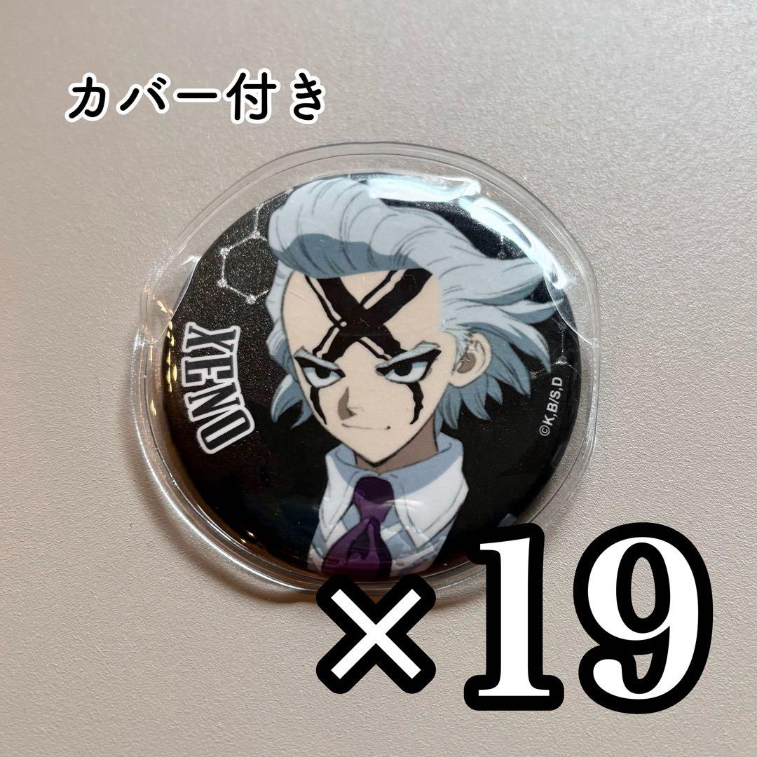 Dr.STONE Dr.ゼノ 缶バッジ 19点