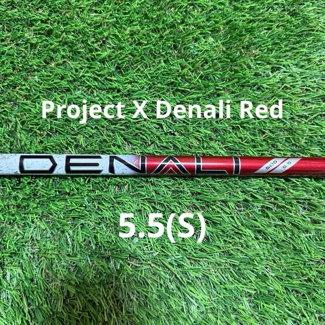 新品タイトリストProject X Denali Red 50 5.5 シャフト
