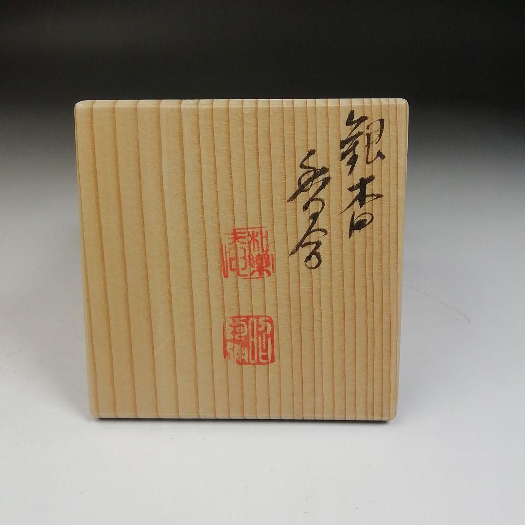 Ｗ１２　香合　『銀杏　香合』『高野昭阿弥 造』　共箱　茶道具