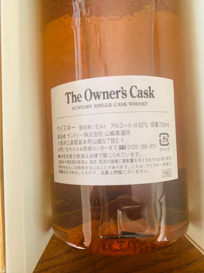 サントリー オーナーズカスク 1996 山崎 Yamazaki whiskey