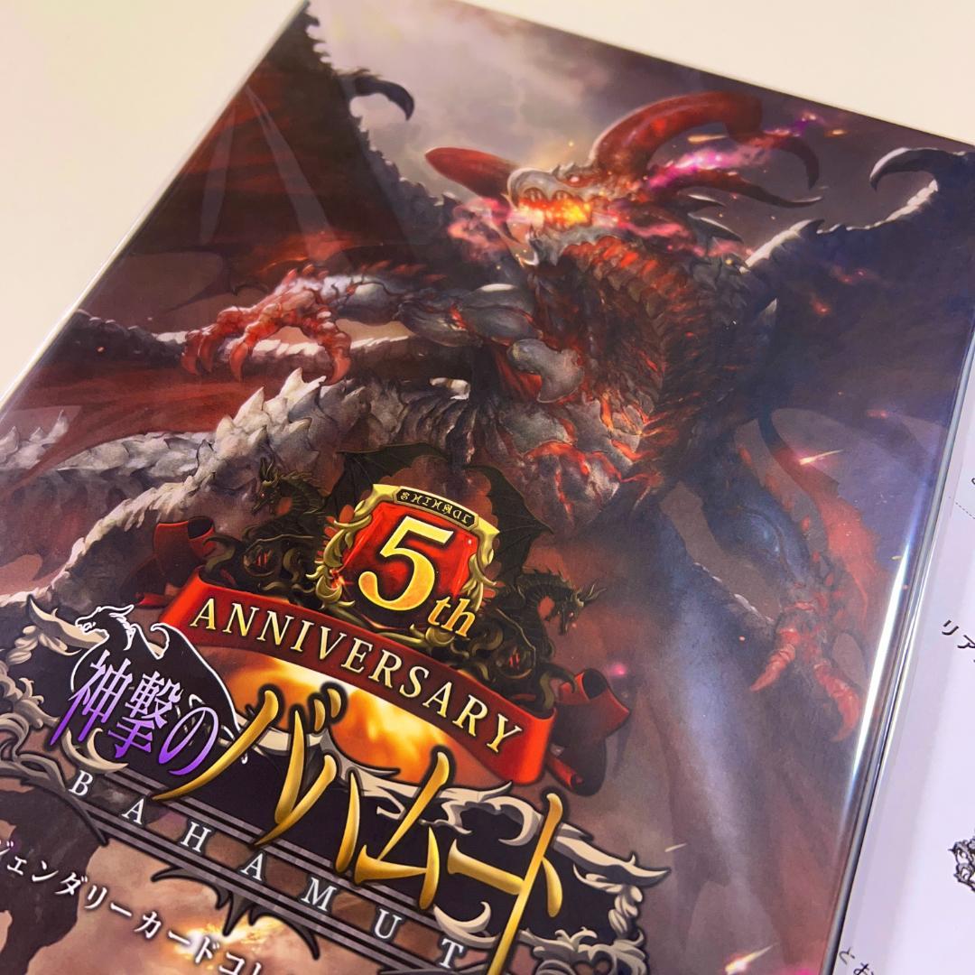 【激レア未開封品】神撃のバハムート＊レジェンダリーカードコレクション 5th