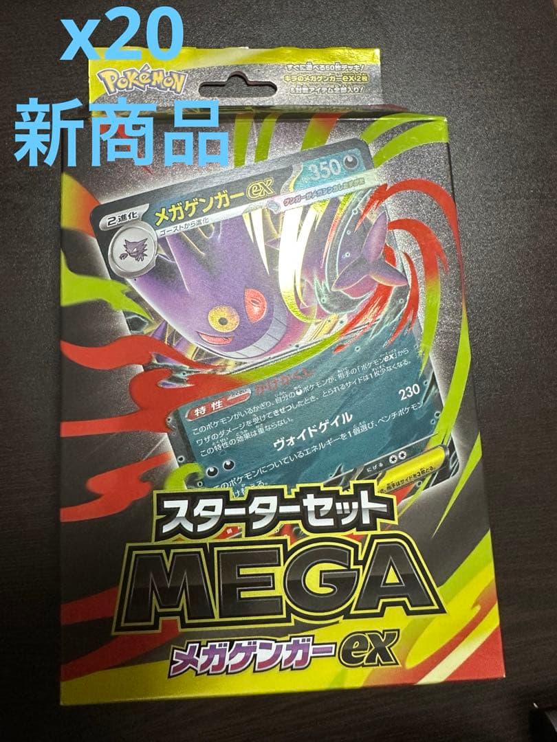 ポケモンカードゲームMEGA スターターセットMEGA「メガゲンガーex」