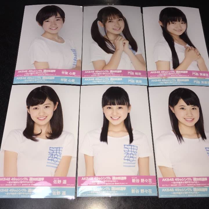 AKB48 総選挙 コンサート 開票 イベント 生写真 STU48 2種コンプ