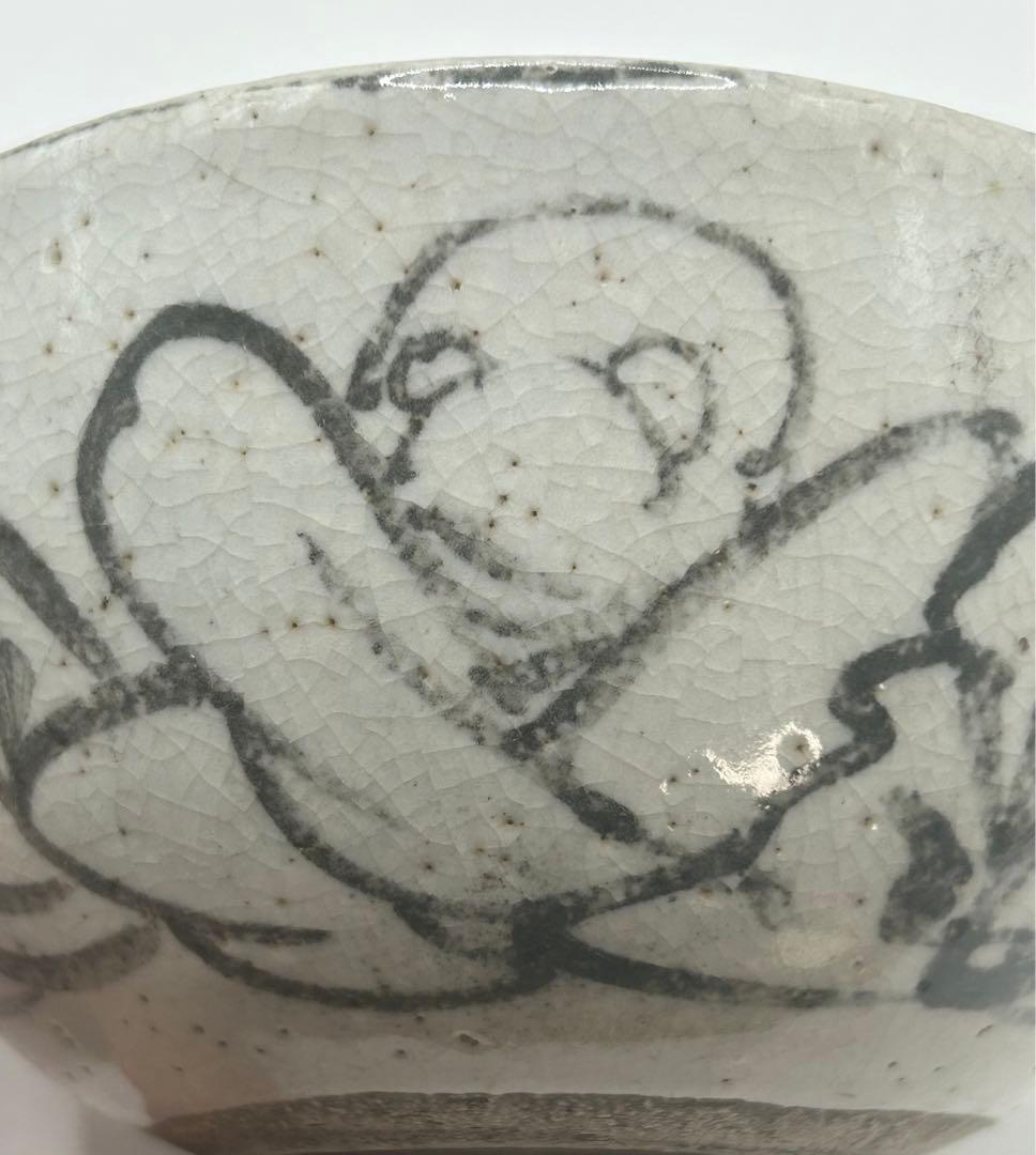 乾山　お茶碗　茶道具　送料込み1012