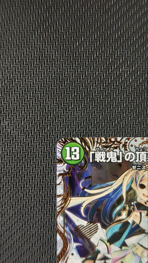 「戦鬼」の頂天ベートーベン 金トレジャー ※この土日限定の価格です