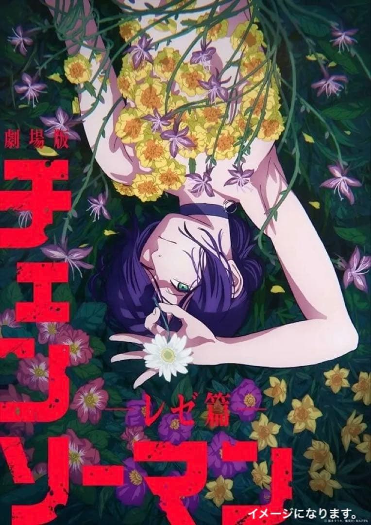 チェンソーマン 一番くじレゼ編 未開封ポスターセット