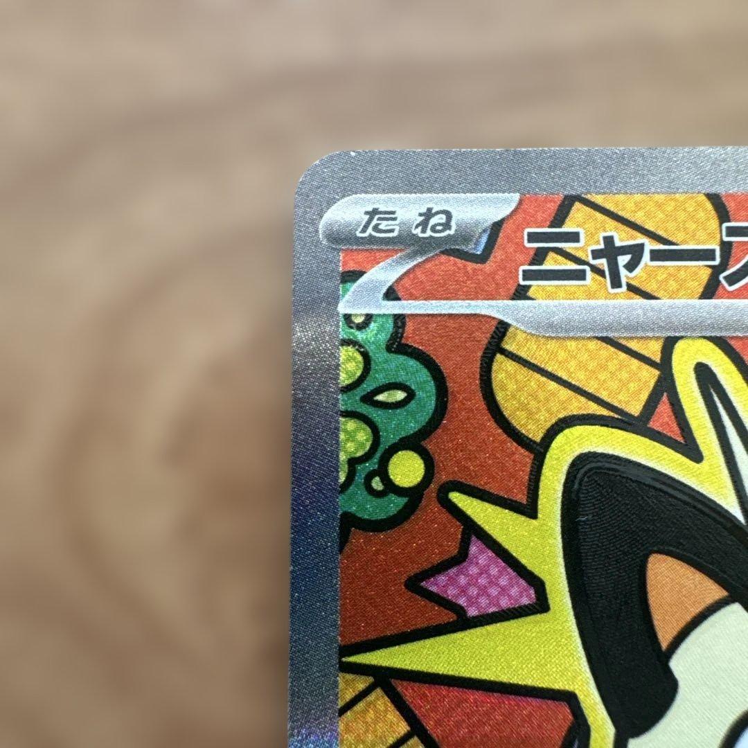 ニャース ex 114/080 SAR