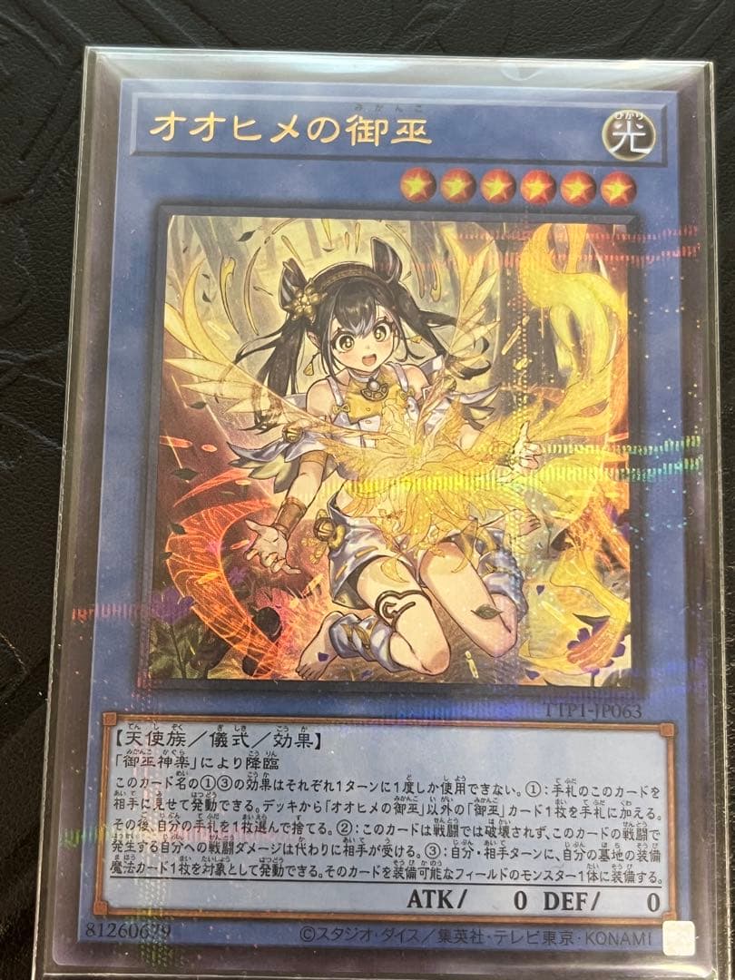 オオヒメの御巫(子供)【ウルトラパラレル】 絵違い