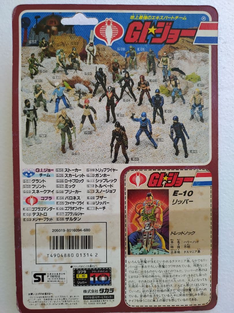 旧タカラ★地上最強のエキスパートチーム　G.Iジョー　E-10　リッパー
