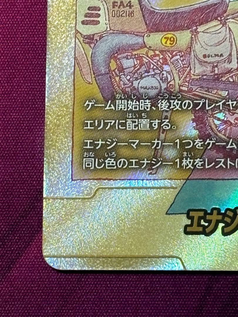 Mangabooster02 エナジーマーカーパラレル ブルマ e-73 10巻