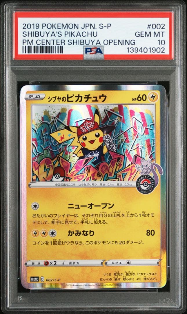 PSA10 シブヤのピカチュウ 002/S-P プロモ ポケモンカード