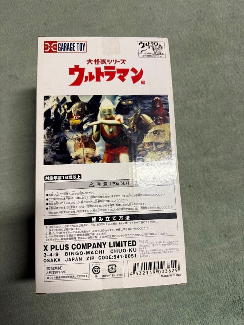 ウルトラマン　大怪獣シリーズ