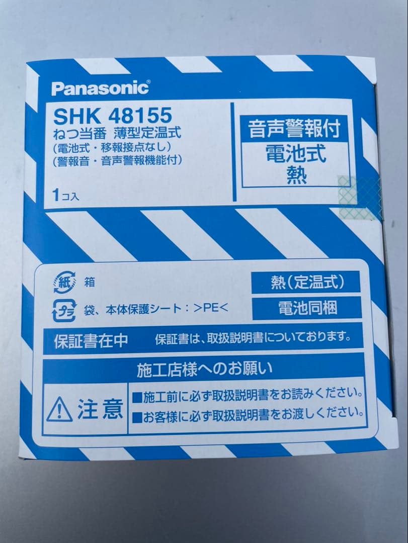 パナソニック 住宅用火災警報器 SHK48155
